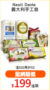 Nesti Dante 
義大利手工皂