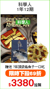 科學人
1年12期