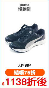 puma
慢跑鞋
