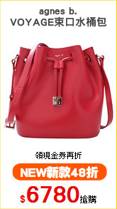 agnes b.
VOYAGE束口水桶包