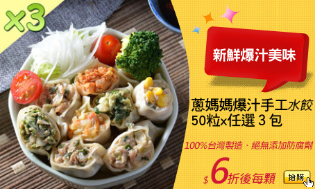 蔥媽媽爆汁手工
50粒x任選３包