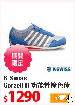 K-Swiss<br>
Gorzell III 功能性撞色休閒鞋