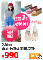 2.Maa<br>
真皮包鞋&美腿涼鞋