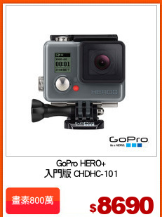 GoPro HERO+
入門版 CHDHC-101