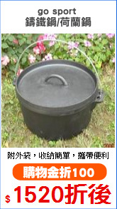 go sport 
鑄鐵鍋/荷蘭鍋