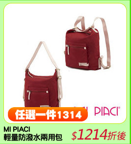 MI PIACI
輕量防潑水兩用包
