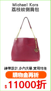 Michael Kors
荔枝紋側肩包