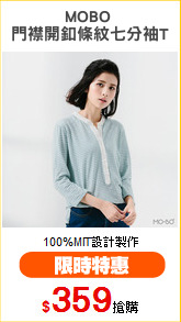 MOBO 
門襟開釦條紋七分袖T