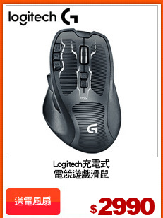 Logitech充電式
電競遊戲滑鼠