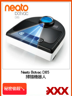 Neato Botvac D85 
掃描機器人