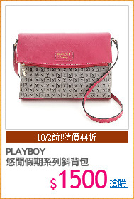 PLAYBOY
悠閒假期系列斜背包