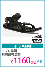 TEVA 美國
經典織帶涼鞋