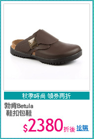 勃肯Betula
 鞋扣包鞋