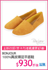 BONJOUR
100%真皮裸足平底鞋