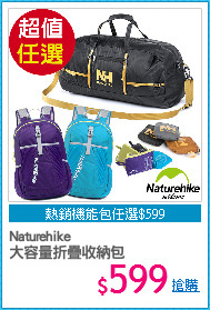 Naturehike
大容量折疊收納包