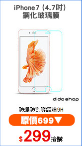 iPhone7 (4.7吋) 
鋼化玻璃膜