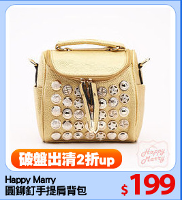 Happy Marry 
圓鉚釘手提肩背包