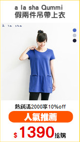 a la sha Qummi 
假兩件吊帶上衣