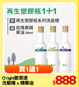 O'right歐萊德
洗髮精 x 精華油