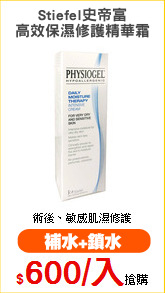 Stiefel史帝富
高效保濕修護精華霜