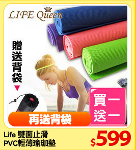 Life 雙面止滑
PVC輕薄瑜珈墊