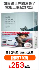 如果這世界貓消失了
電影上映紀念限定