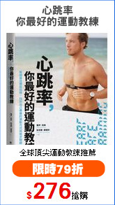 心跳率
你最好的運動教練
