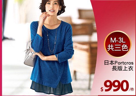 日本Portcros
長版上衣