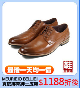 MEURIEIO BELLIEI
真皮綁帶紳士皮鞋