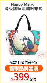 Happy Marry 
滿版翻玩印圖帆布包