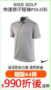 NIKE GOLF
快速排汗短袖POLO衫