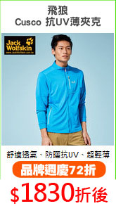 飛狼
Cusco 抗UV薄夾克