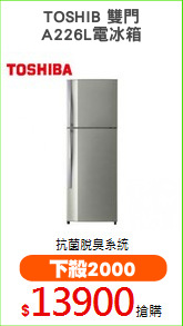 TOSHIB 雙門
A226L電冰箱
