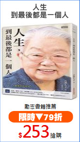 人生
到最後都是一個人