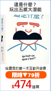 這是什麼？
玩出五感大潛能