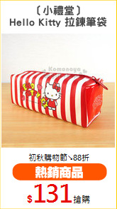 〔小禮堂〕
Hello Kitty 拉鍊筆袋