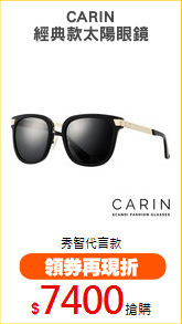 CARIN
經典款太陽眼鏡