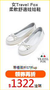 女Travel Fox
柔軟舒適娃娃鞋