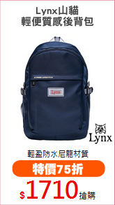 Lynx山貓
輕便質感後背包