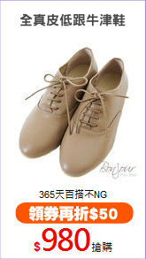 全真皮低跟牛津鞋