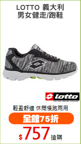 LOTTO 義大利
男女健走/跑鞋