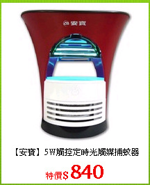 【安寶】5W觸控定時光觸媒捕蚊器