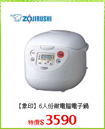 【象印】6人份微電腦電子鍋