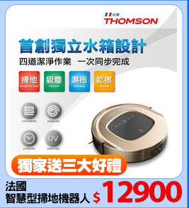 法國
智慧型掃地機器人