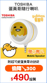 TOSHIBA
蛋黃哥隨行喇叭