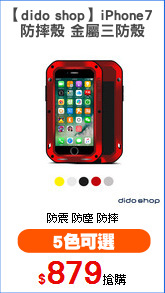 【dido shop】iPhone7 
防摔殼 金屬三防殼
