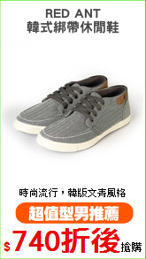 RED ANT
韓式綁帶休閒鞋