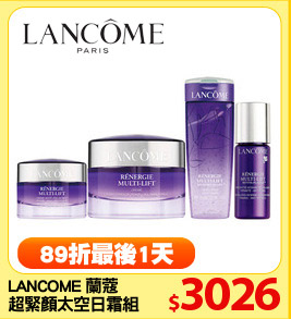 LANCOME 蘭蔻
超緊顏太空日霜組
