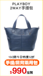 PLAYBOY
2WAY手提包