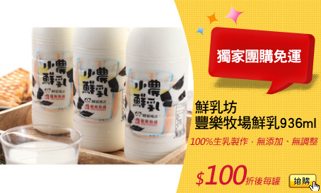 鮮乳坊
豐樂牧場鮮乳936ml